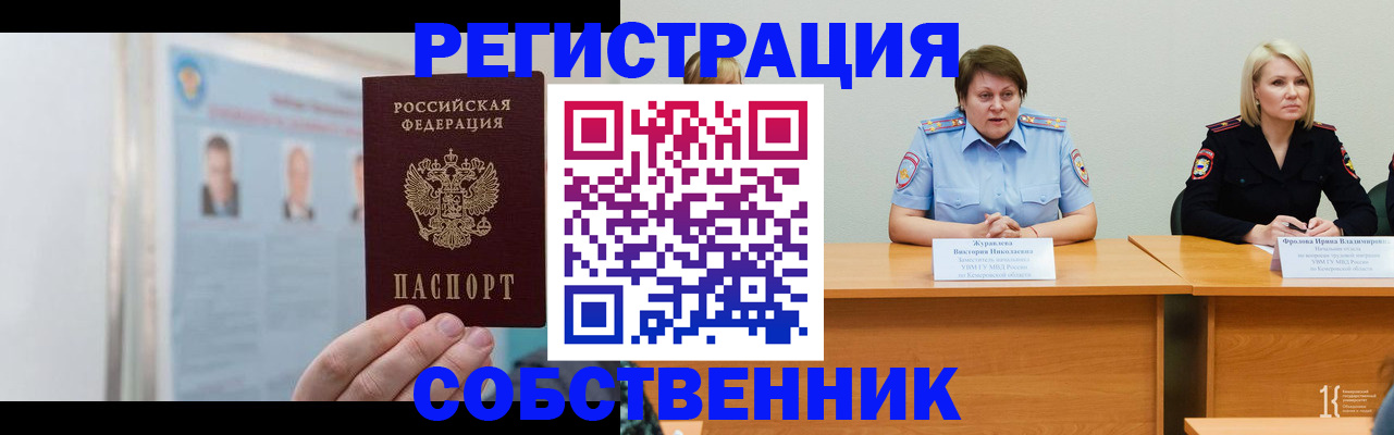 временная регистрация собственник в Дагестане